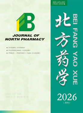 北方药学期刊